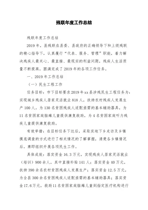 残联年度工作总结