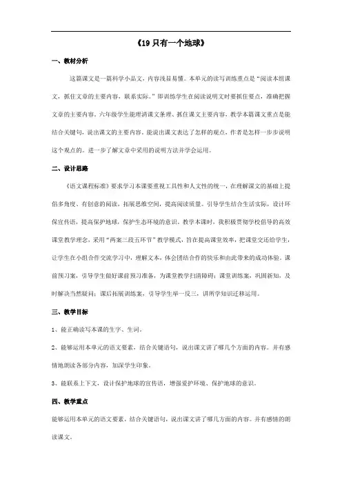 19 只有一个地球语文六年级上册
