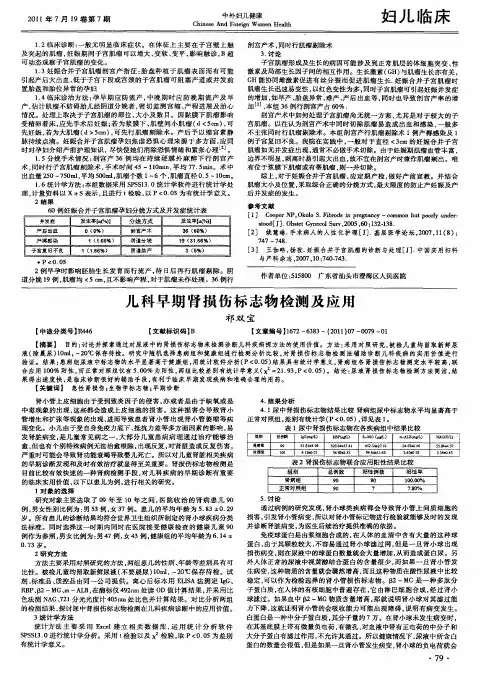儿科早期肾损伤标志物检测及应用
