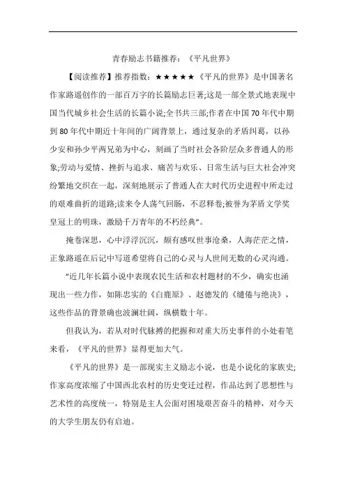 青春励志书籍推荐：《平凡世界》