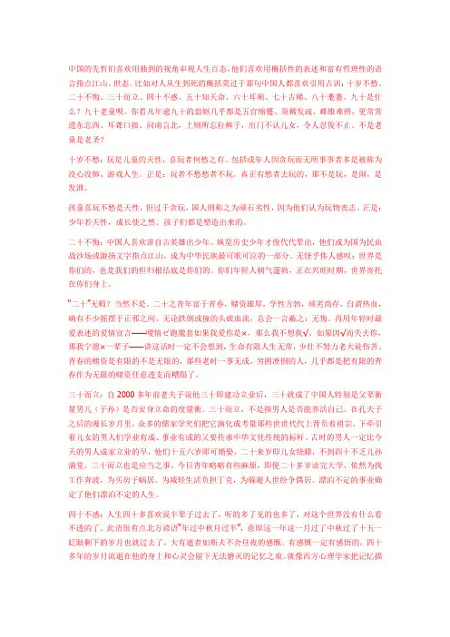 十岁不愁、二十不悔、三十而立、四十不惑、五十知天命、六十耳顺、七十古稀、八十耄耋