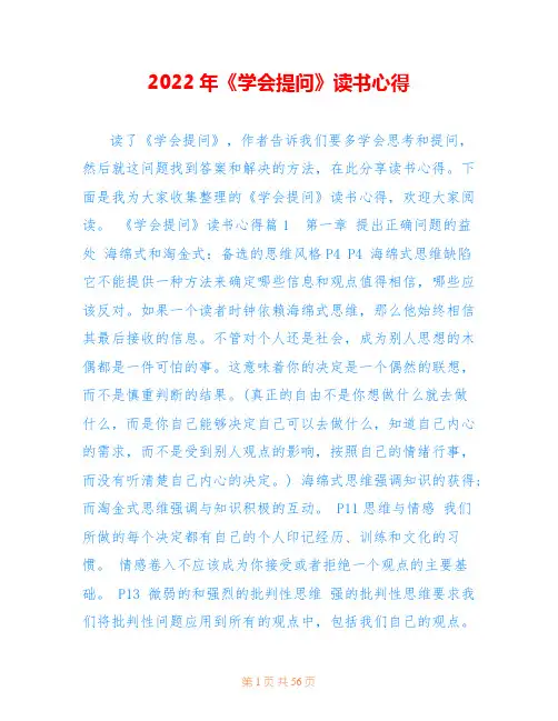 2022年《学会提问》读书心得