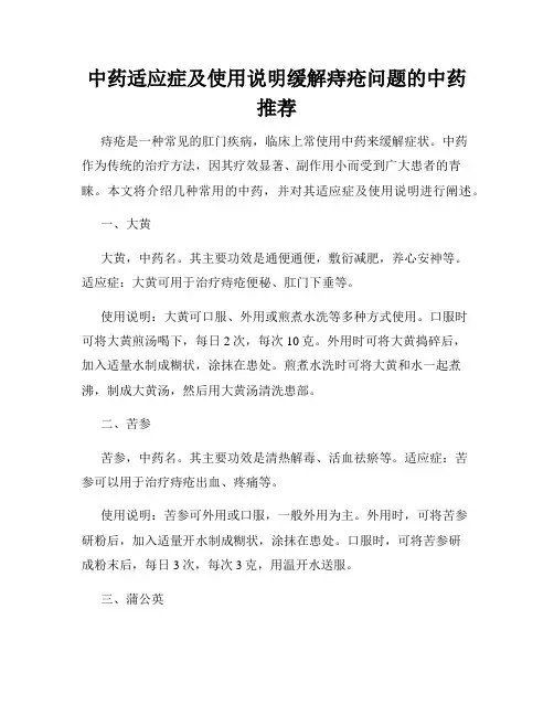 中药适应症及使用说明缓解痔疮问题的中药推荐