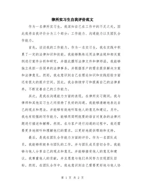 律所实习生自我评价范文