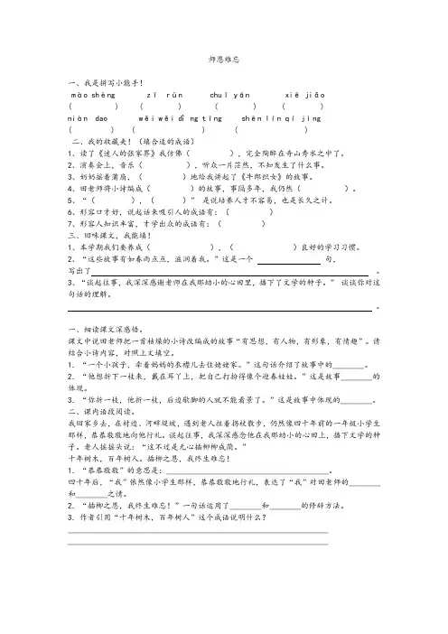 北师版四年级上册师恩难忘练习题