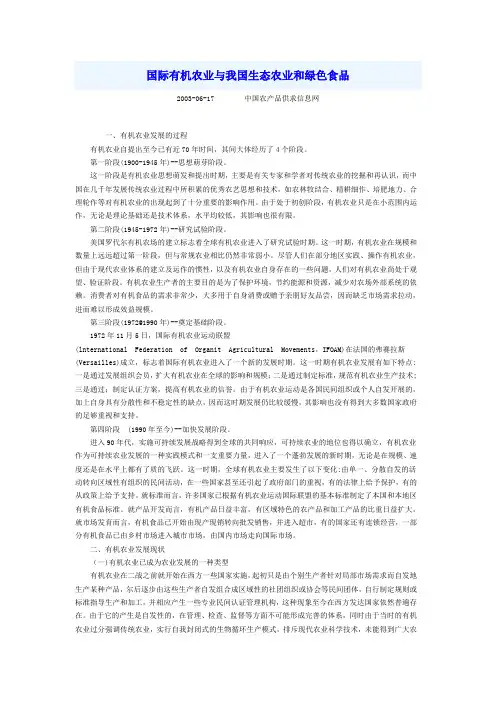 生态农业和有机农业的区别