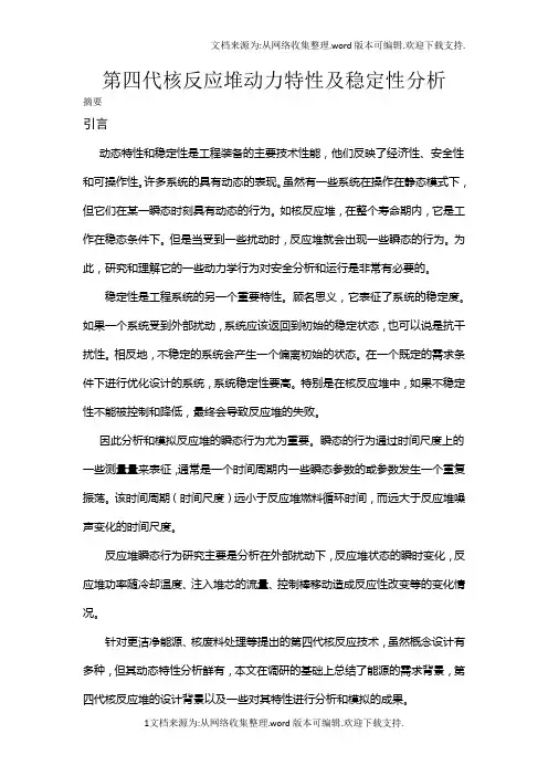 核反应堆动力性及稳定性1