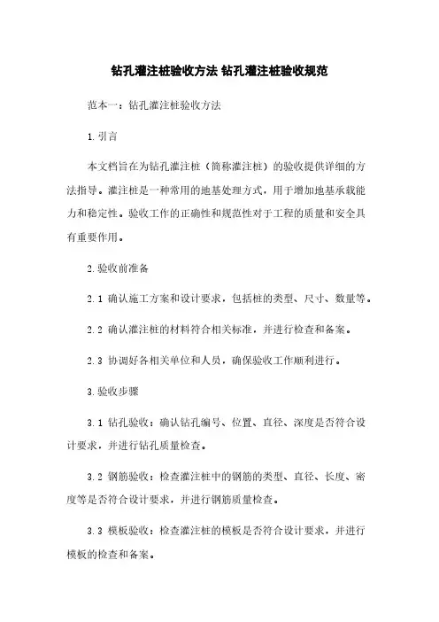 钻孔灌注桩验收方法 钻孔灌注桩验收规范