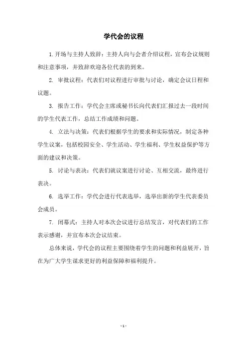 学代会的议程