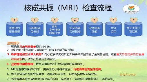 核磁共振(MRI)检查流程