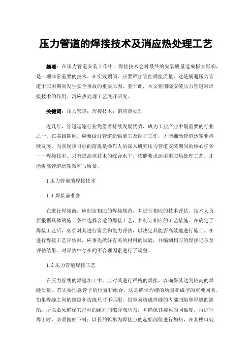 压力管道的焊接技术及消应热处理工艺