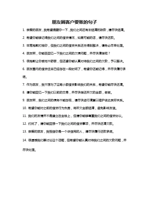 朋友圈客户要账的句子