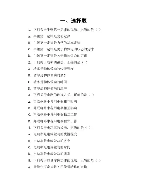 2023-2024学年全国初中九年级下物理人教版模拟考试试卷(含答案解析)