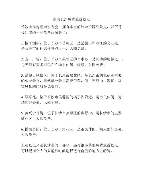 湖南长沙免费旅游景点