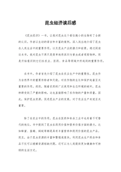 昆虫经济读后感