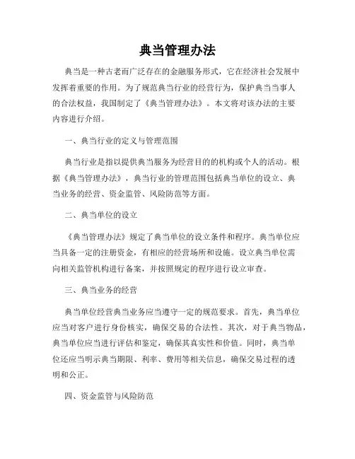 典当管理办法