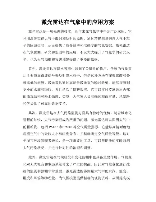 激光雷达在气象中的应用方案