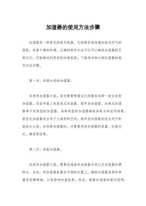 加湿器的使用方法步骤