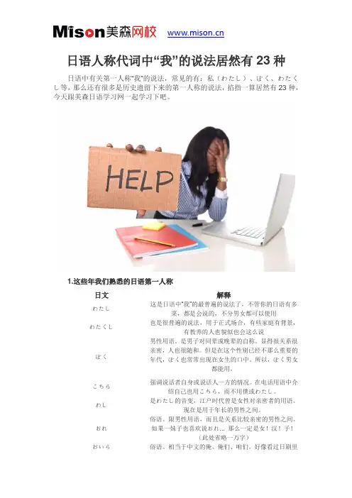 日语人称代词中“我”的说法居然有23种