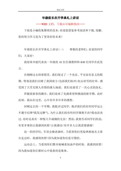 年级组长在开学典礼上讲话