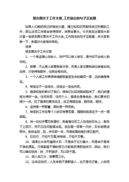 朋友圈关于工作文案_工作励志的句子正能量