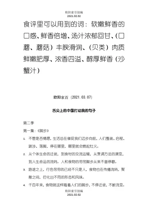 舌尖上的中国打动我的句子-包子舌尖上的中国台词之欧阳学文创编之欧阳索引创编