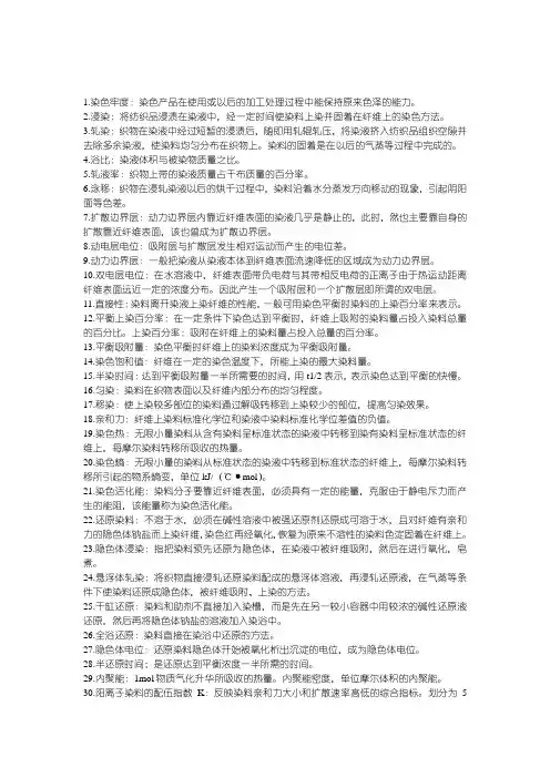 染整工艺与原理(下)考试资料赵涛主编