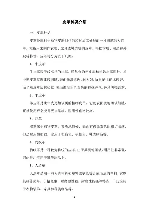 皮革种类介绍