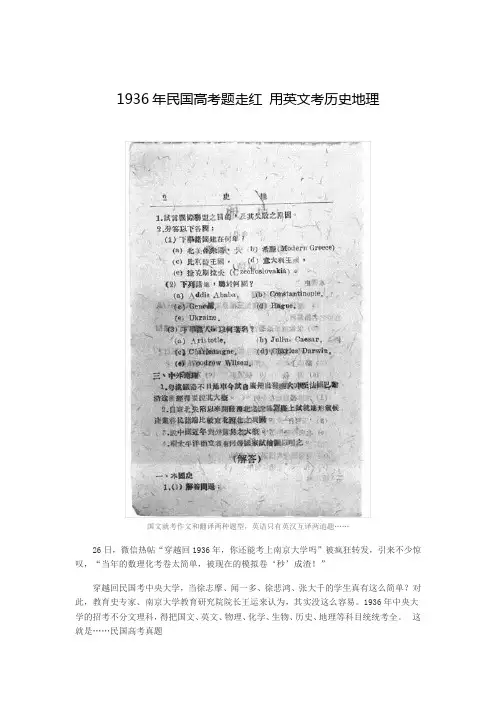 1936年民国高考题走红 用英文考历史地理