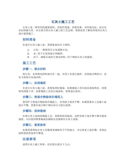 石灰土施工工艺
