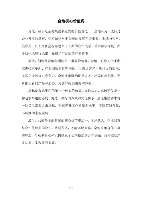 金地核心价值观