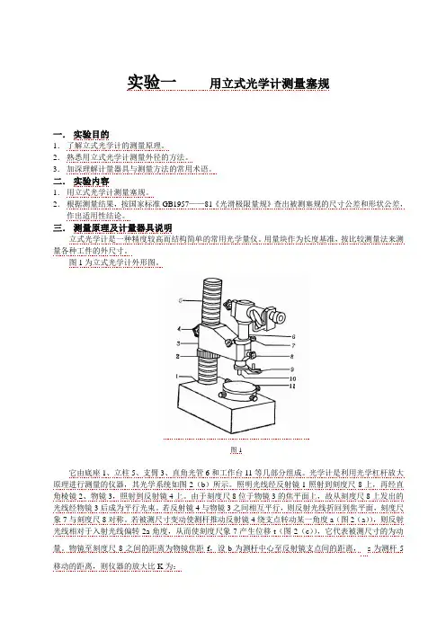 实验一    用立式光学计测量塞规