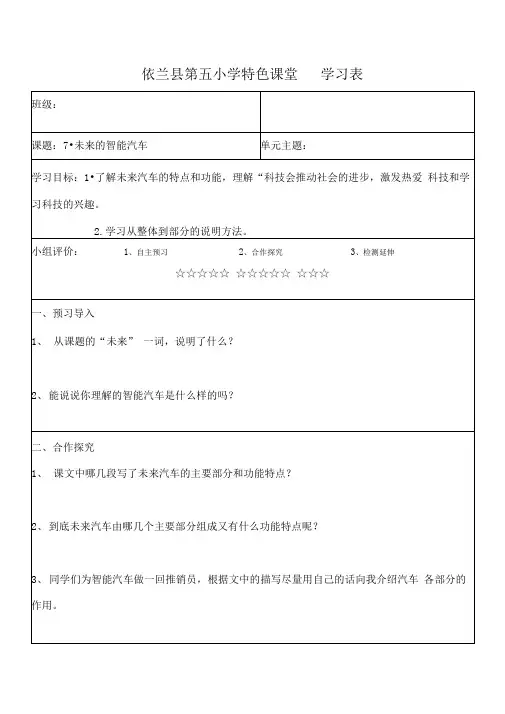 7.未来的智能汽车