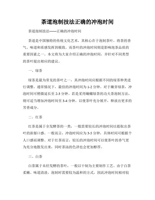茶道泡制技法正确的冲泡时间