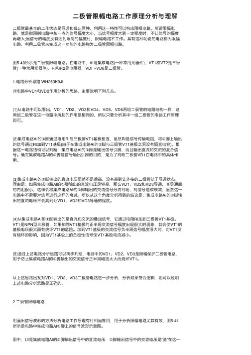 二极管限幅电路工作原理分析与理解
