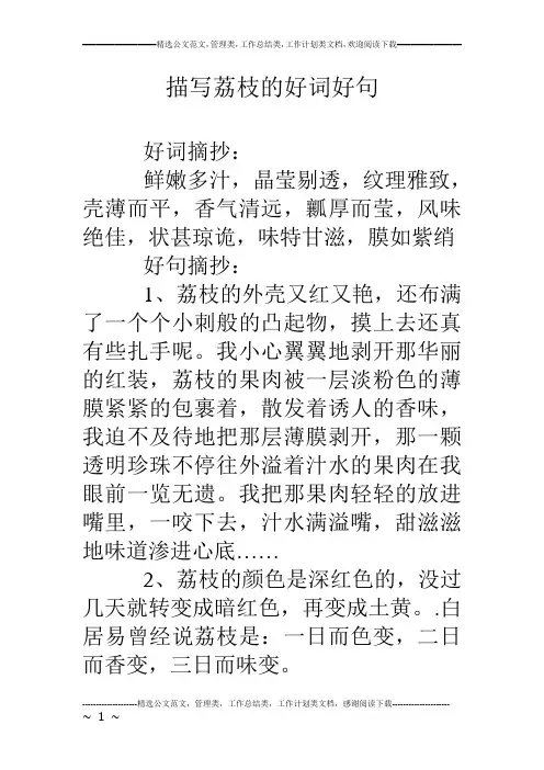 描写荔枝的好词好句