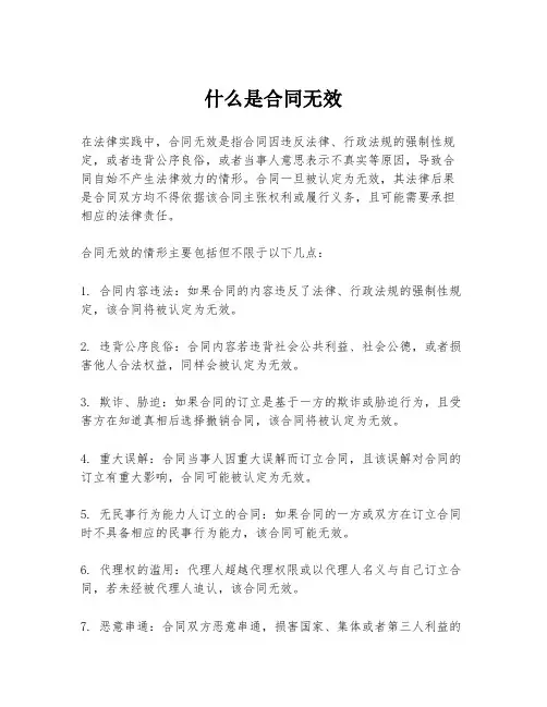 什么是合同无效