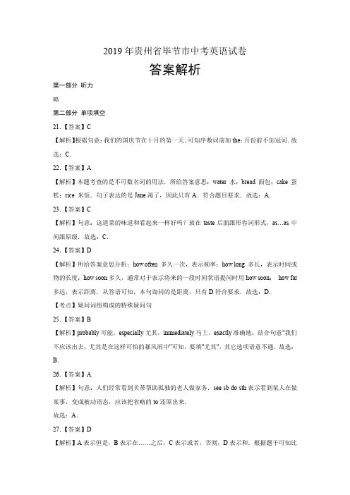 2019年贵州省毕节市中考英语试卷含答案-答案在前