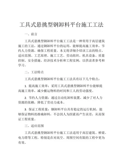 工具式悬挑型钢卸料平台施工工法