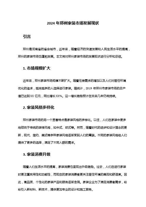 2024年郑州家装市场发展现状