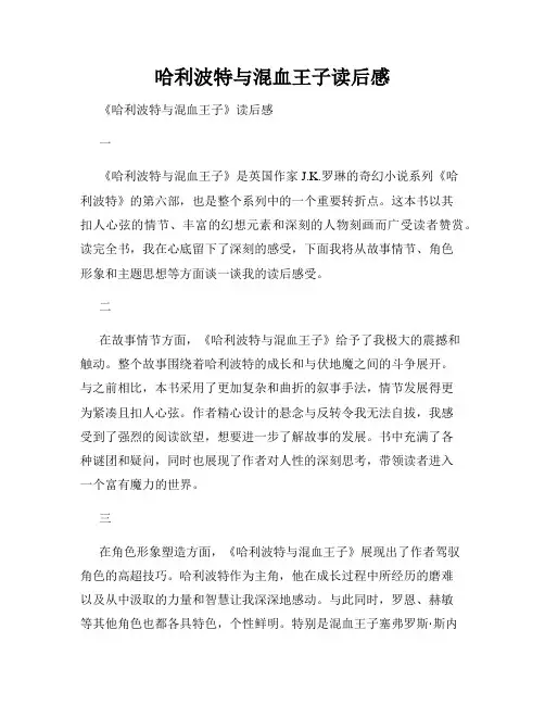 哈利波特与混血王子读后感