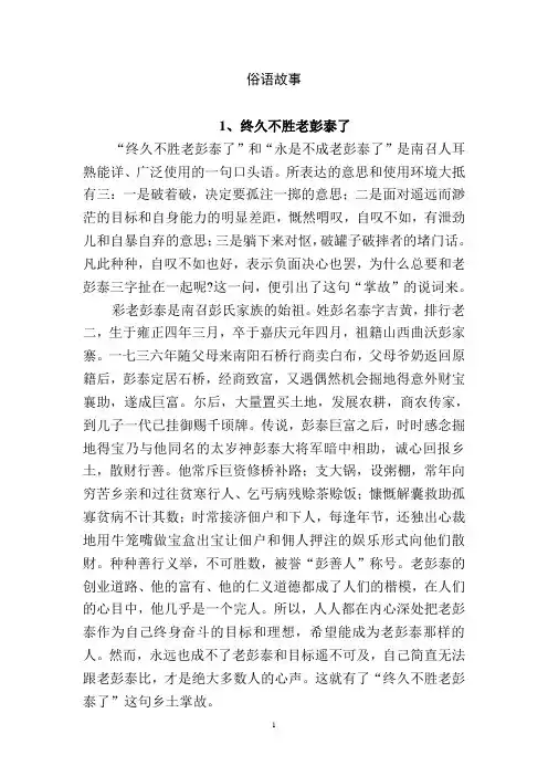 俗语故事
