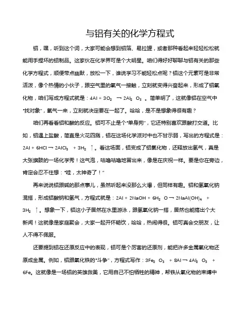 与铝有关的化学方程式
