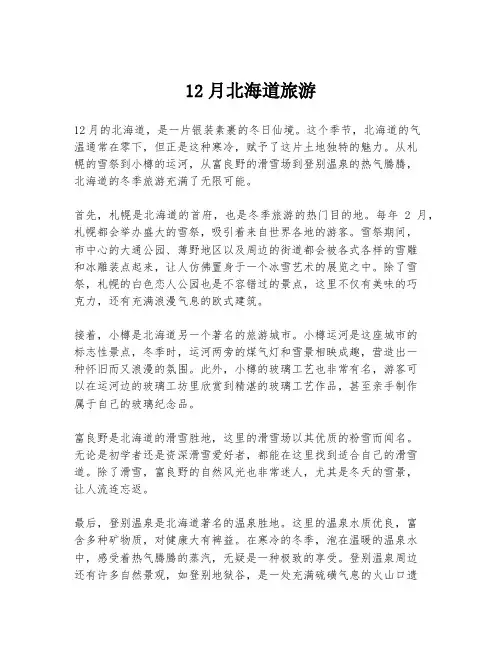 12月北海道旅游