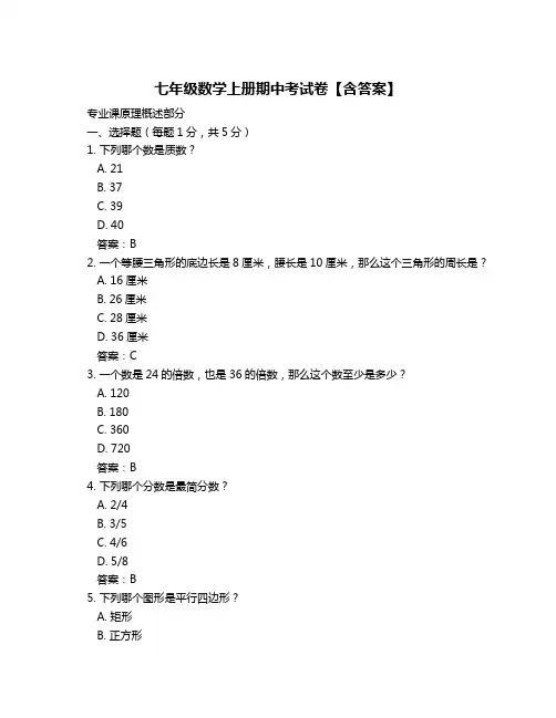 七年级数学上册期中考试卷【含答案】