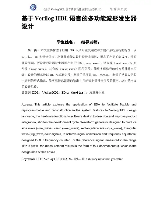基于verilog hdl语言的多功能波形发生器设计