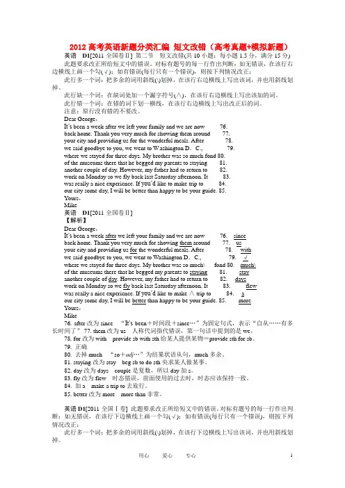 2012高考英语新题分类汇编 短文改错(高考真题+模拟新题)