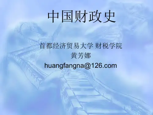 中国财政史2012
