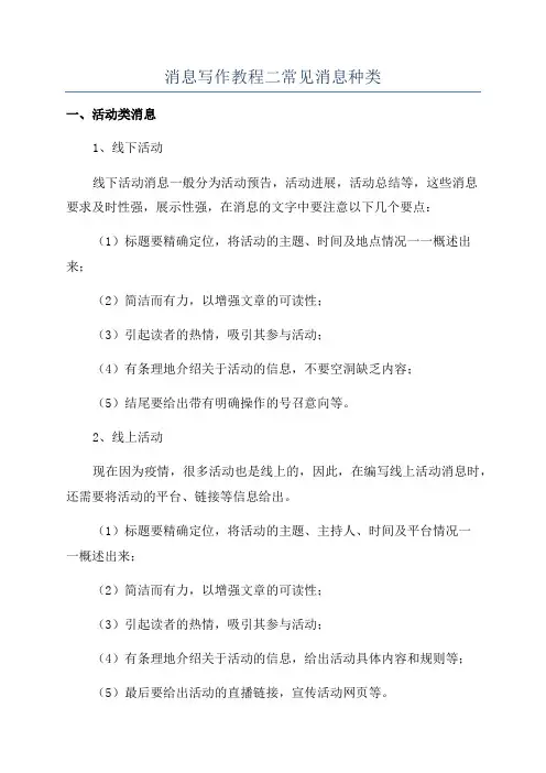 消息写作教程二常见消息种类