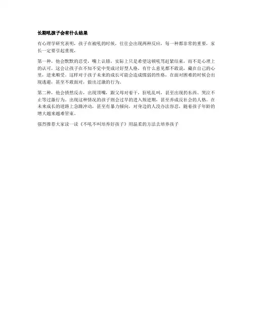长期吼孩子会有什么结果文案